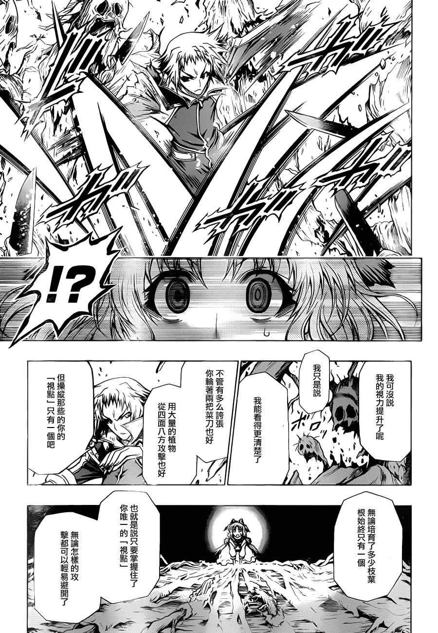 《最强会长黑神(日本)》第81话 第14页