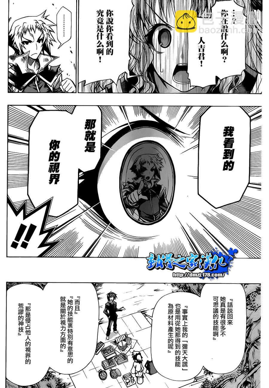 《最强会长黑神(日本)》第81话 第15页