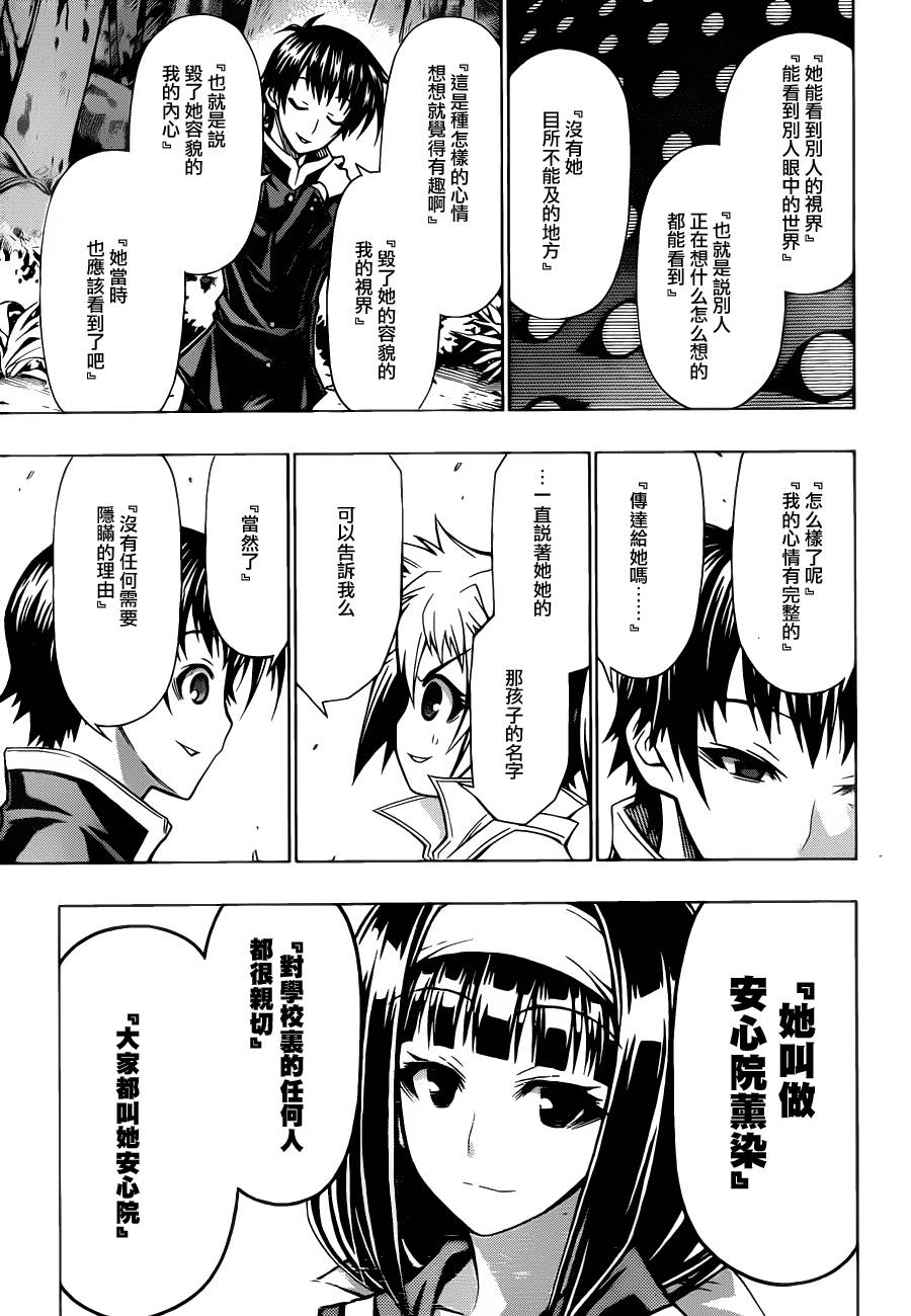 《最强会长黑神(日本)》第81话 第16页