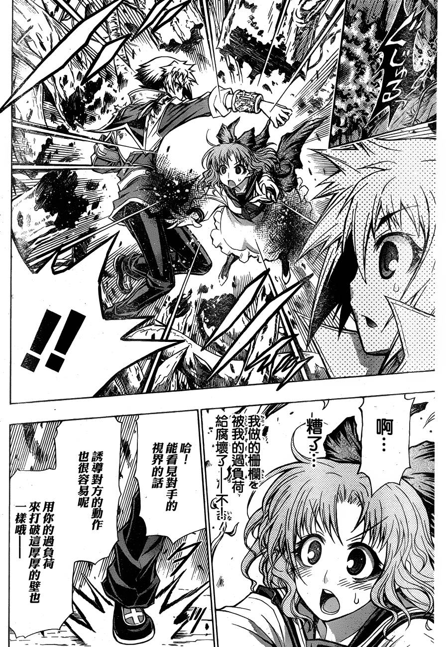 《最强会长黑神(日本)》第81话 第17页