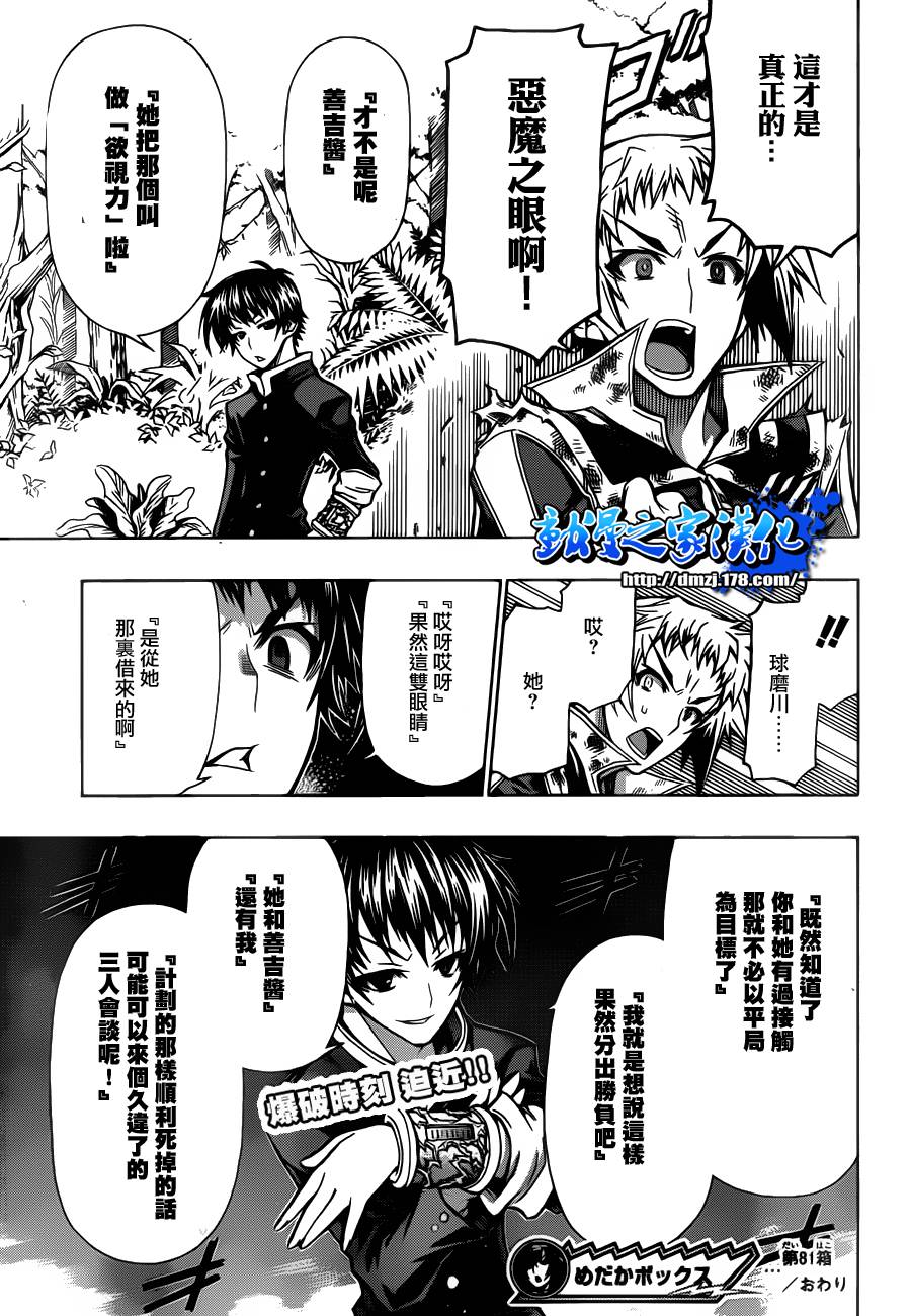 《最强会长黑神(日本)》第81话 第18页