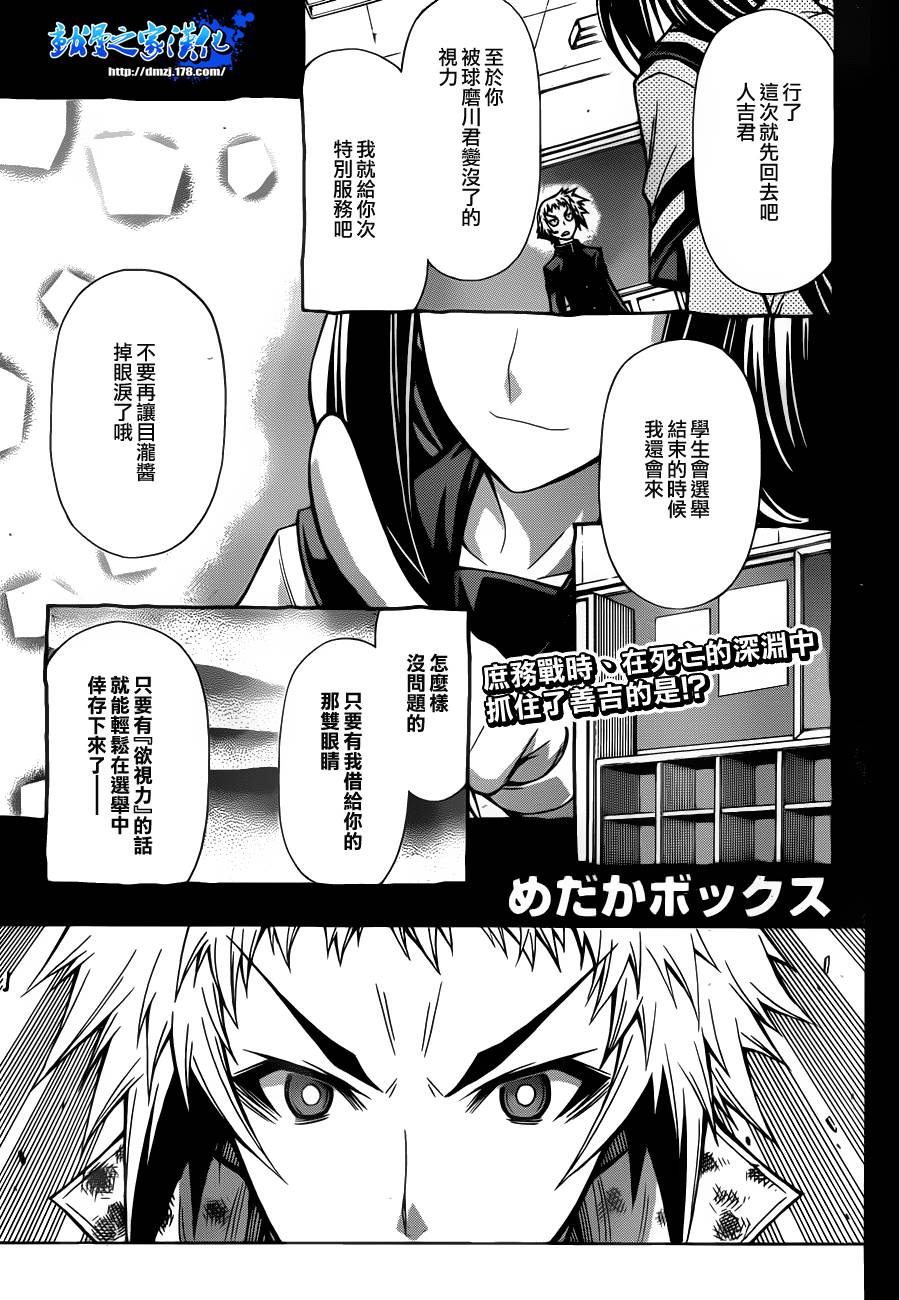 《最强会长黑神(日本)》第81话 第1页