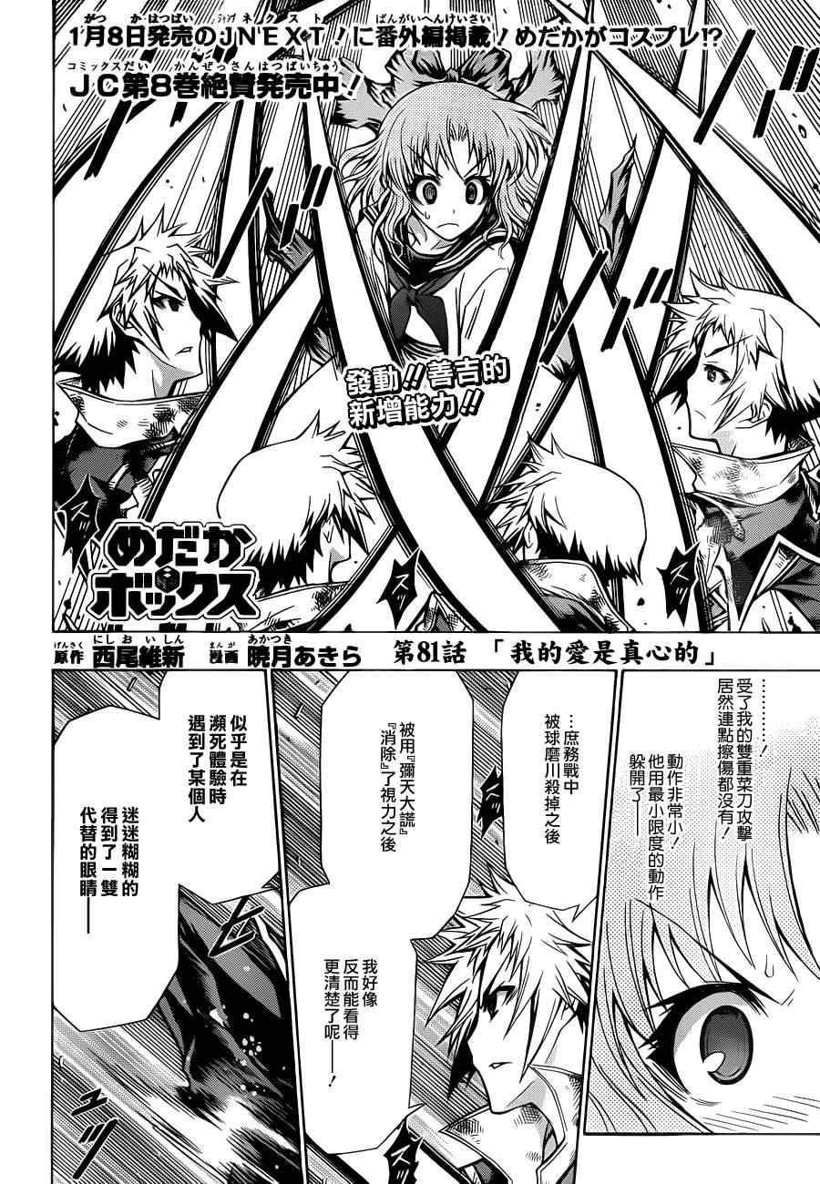 《最强会长黑神(日本)》第81话 第2页