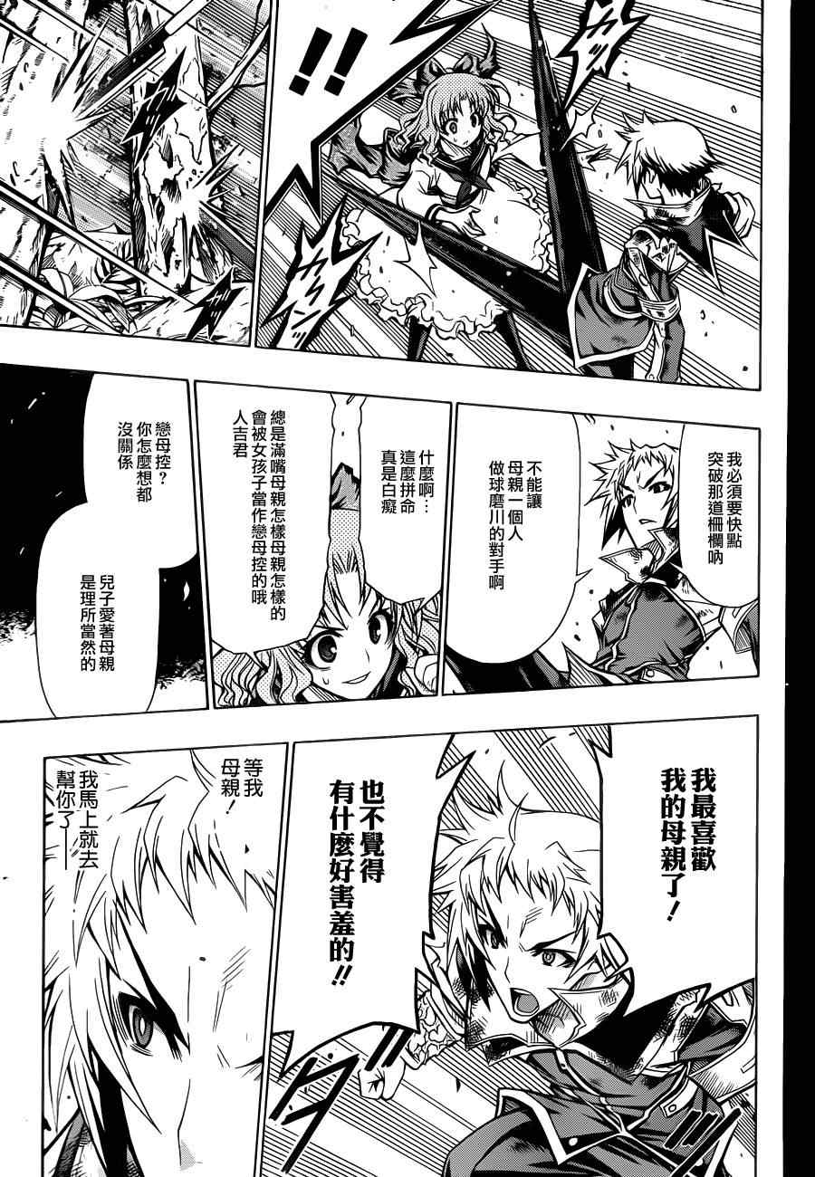 《最强会长黑神(日本)》第81话 第3页