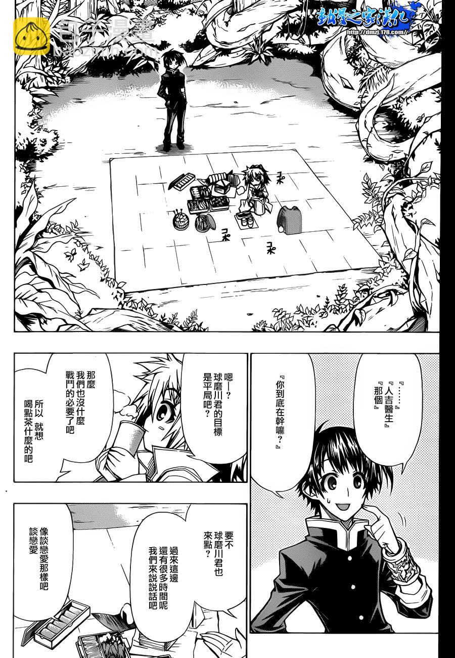 《最强会长黑神(日本)》第81话 第4页
