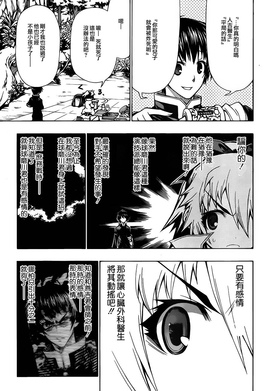 《最强会长黑神(日本)》第81话 第5页