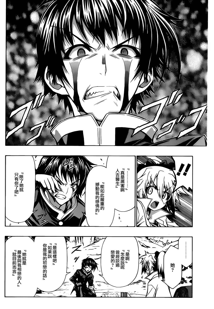 《最强会长黑神(日本)》第81话 第6页
