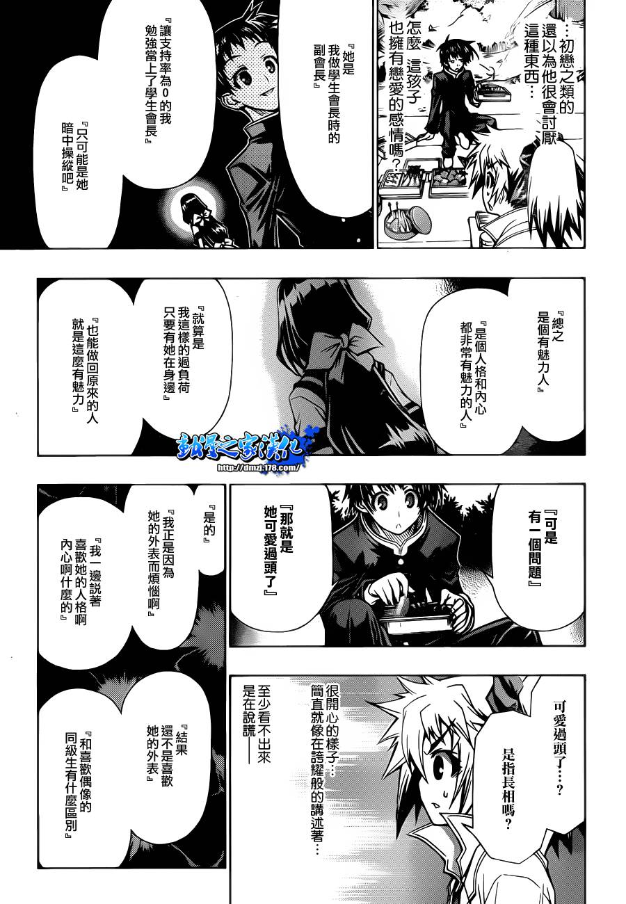 《最强会长黑神(日本)》第81话 第7页