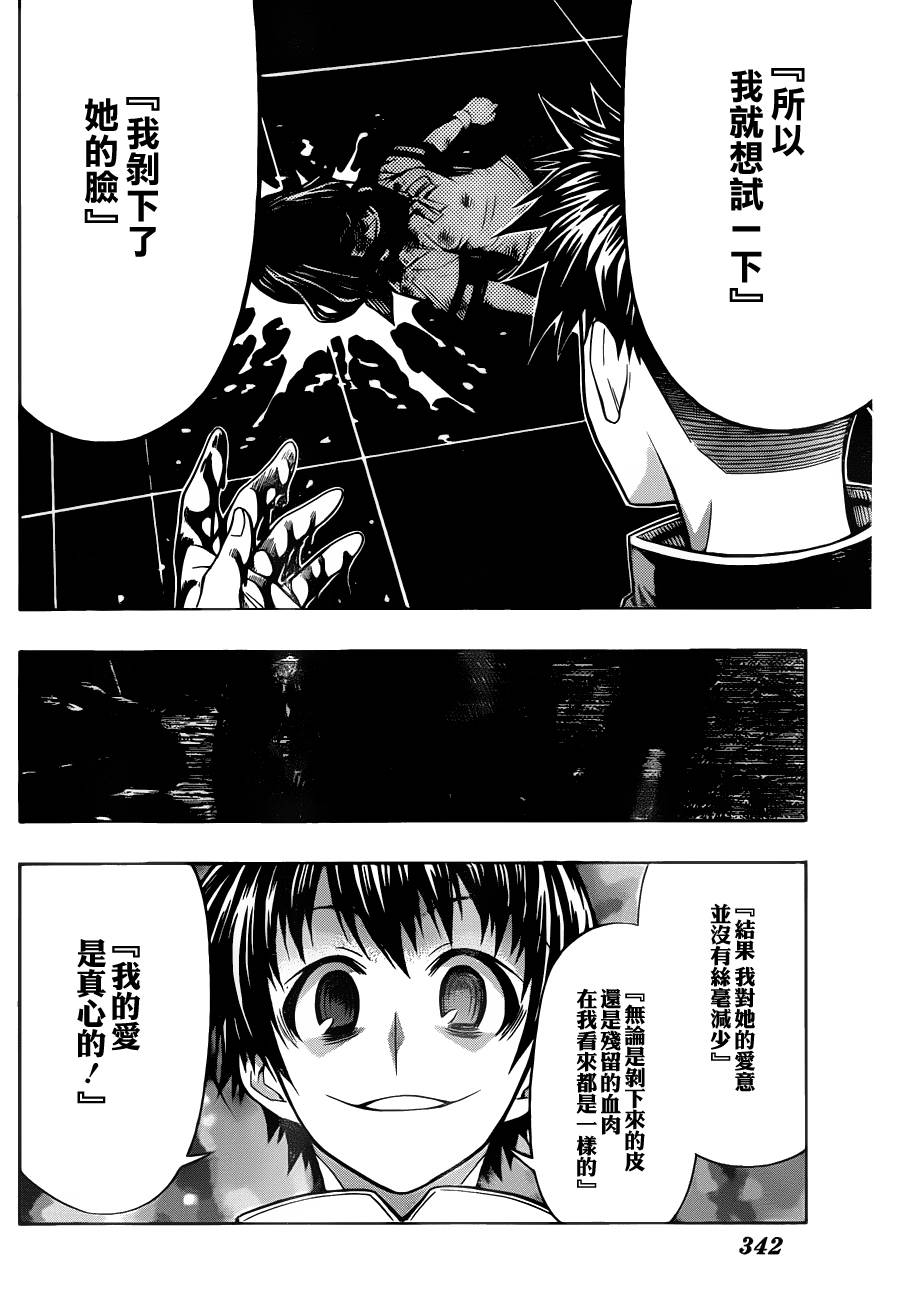《最强会长黑神(日本)》第81话 第8页