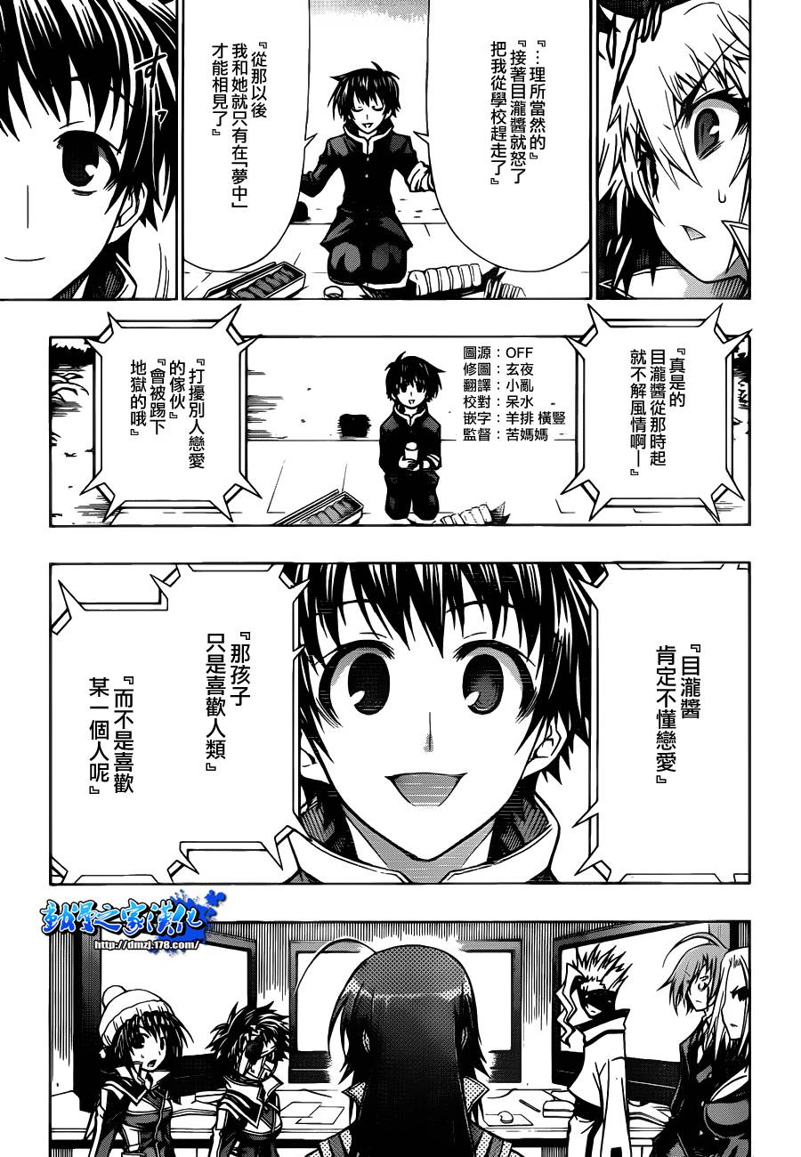 《最强会长黑神(日本)》第81话 第9页
