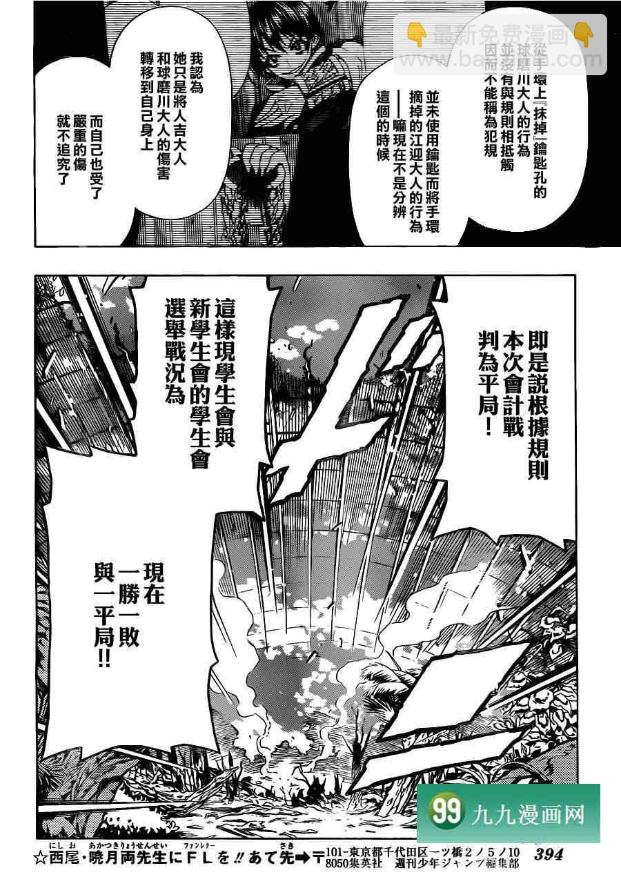 《最强会长黑神(日本)》第83话 第10页
