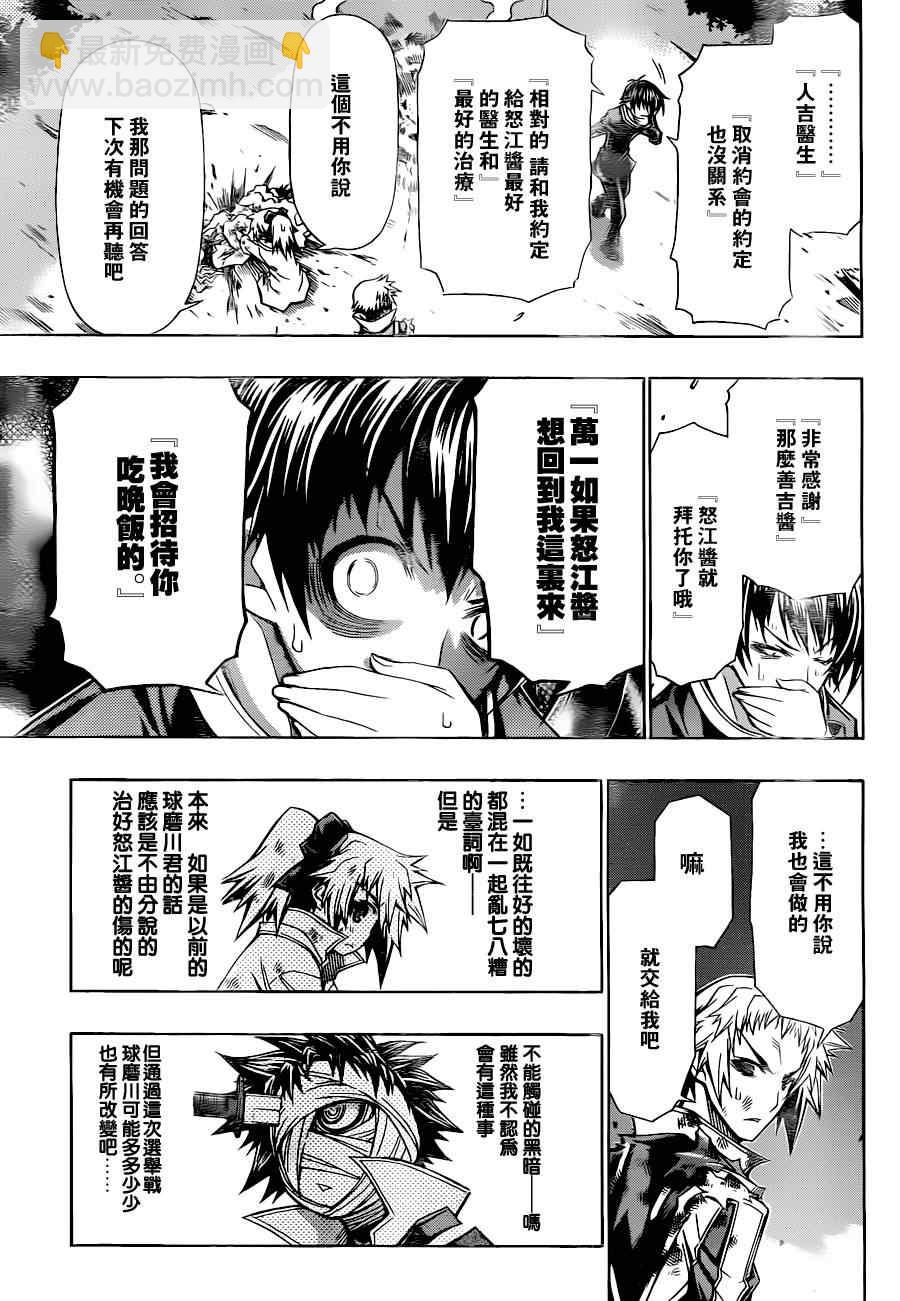 《最强会长黑神(日本)》第83话 第11页