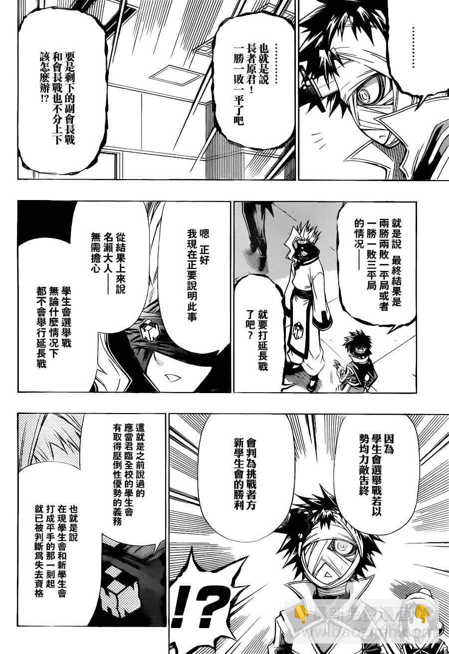 《最强会长黑神(日本)》第83话 第12页