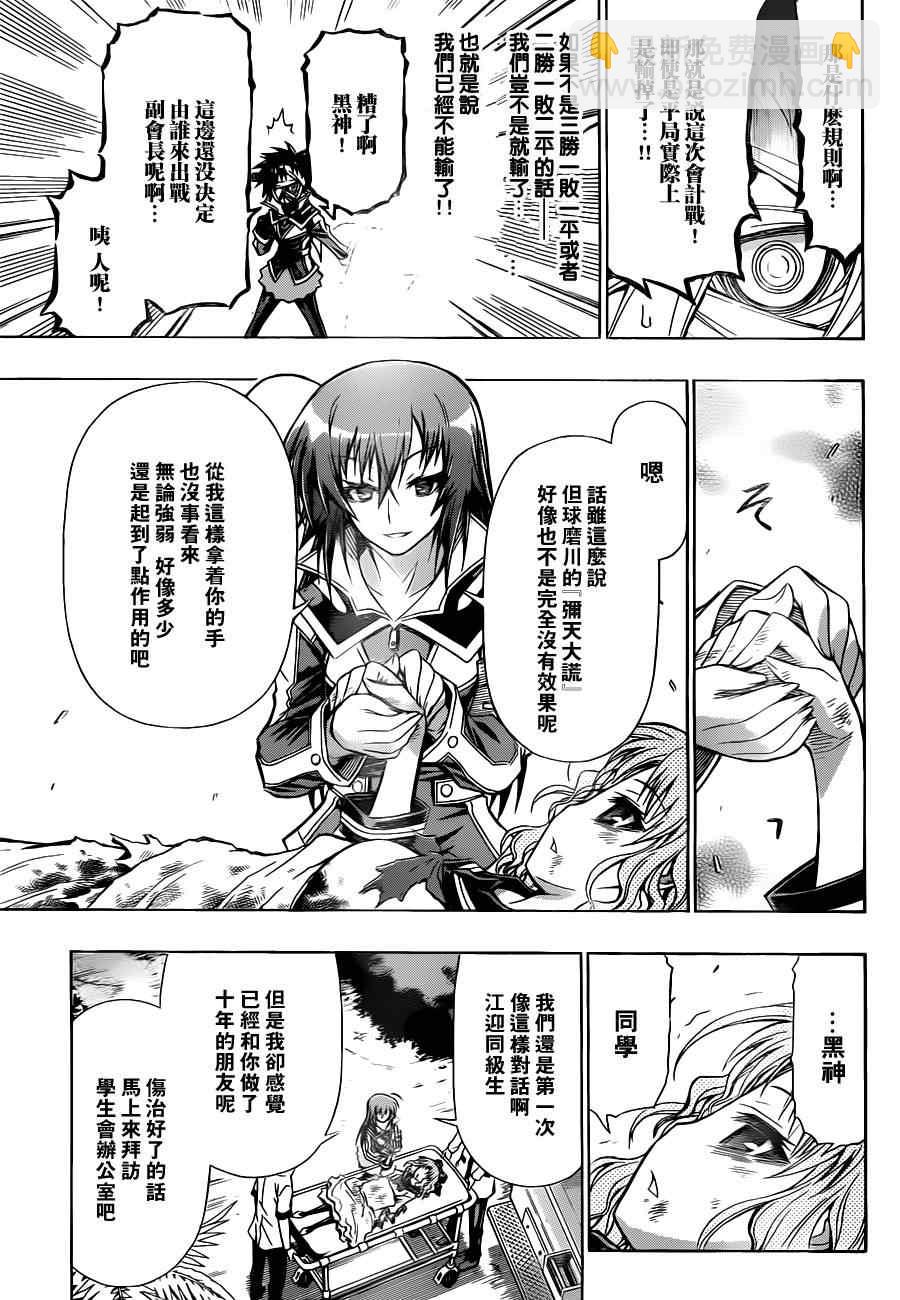 《最强会长黑神(日本)》第83话 第13页