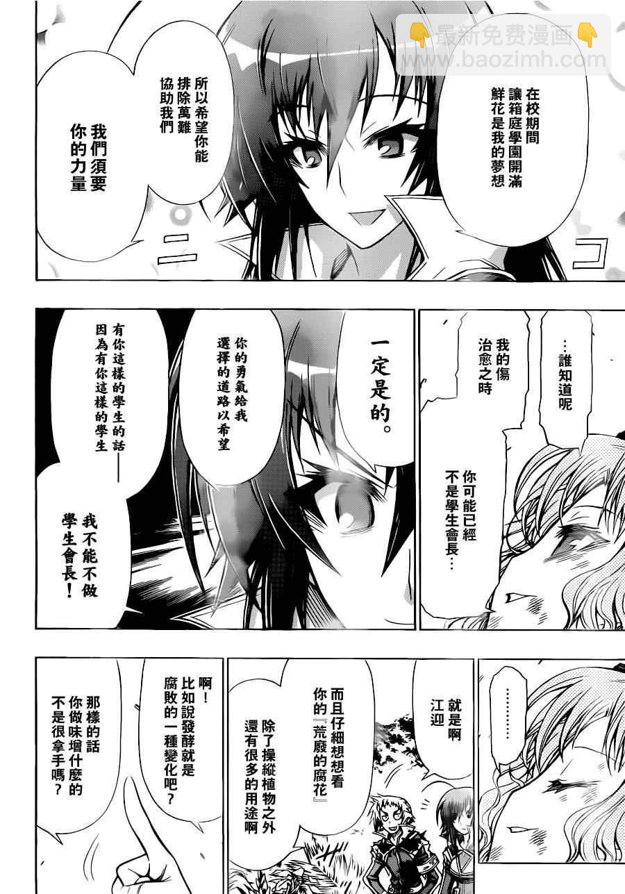 《最强会长黑神(日本)》第83话 第14页