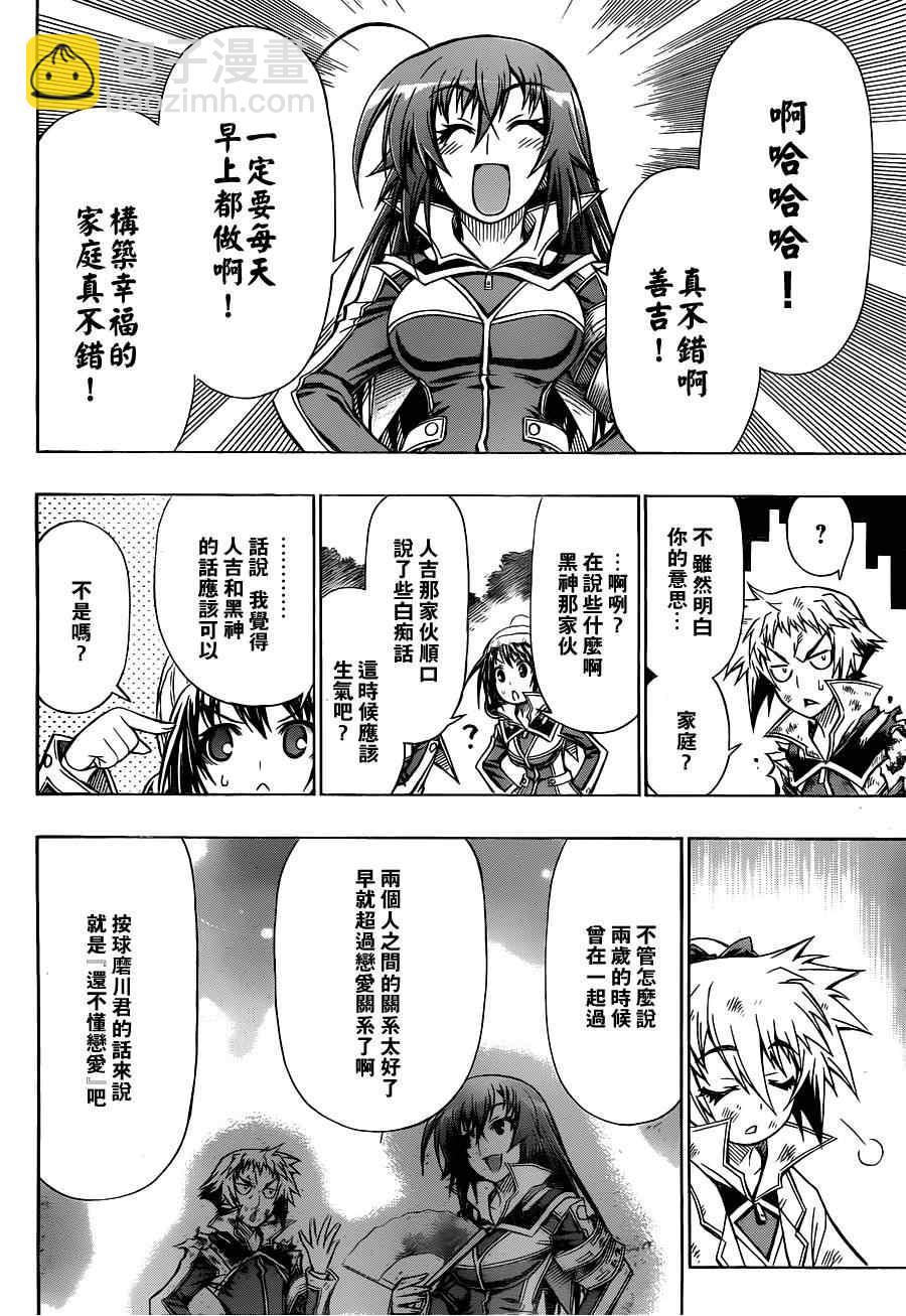 《最强会长黑神(日本)》第83话 第16页