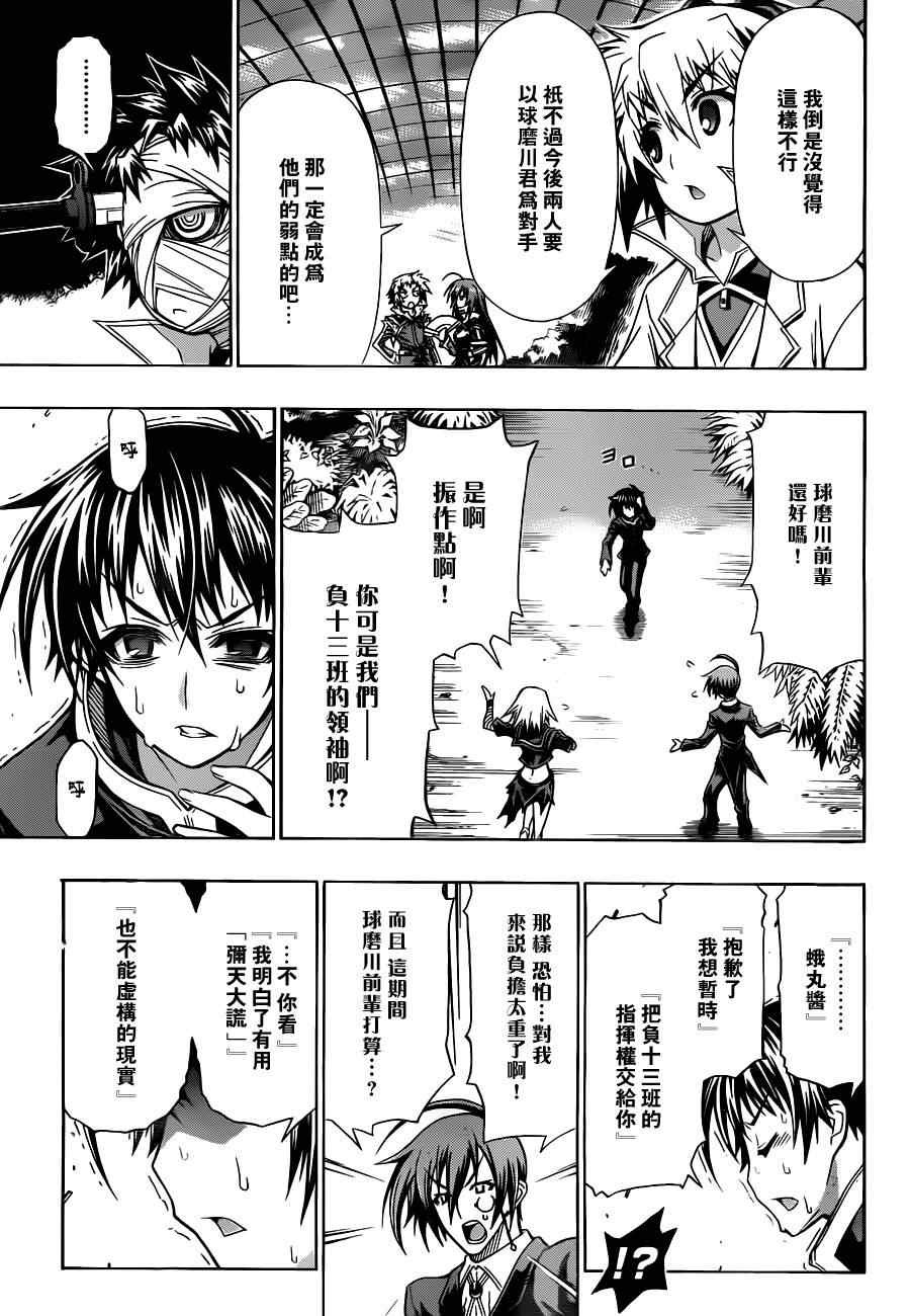 《最强会长黑神(日本)》第83话 第17页