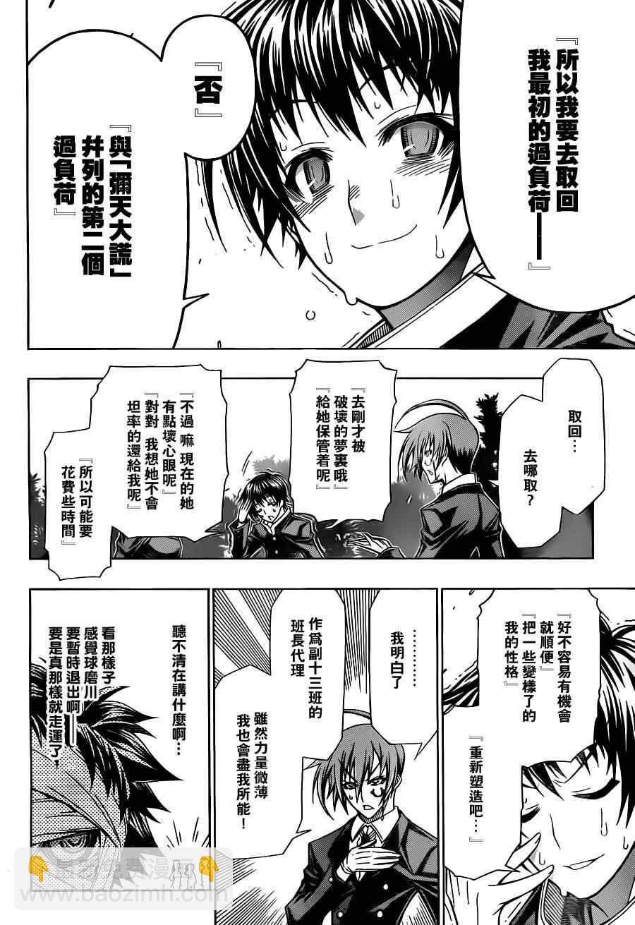 《最强会长黑神(日本)》第83话 第18页