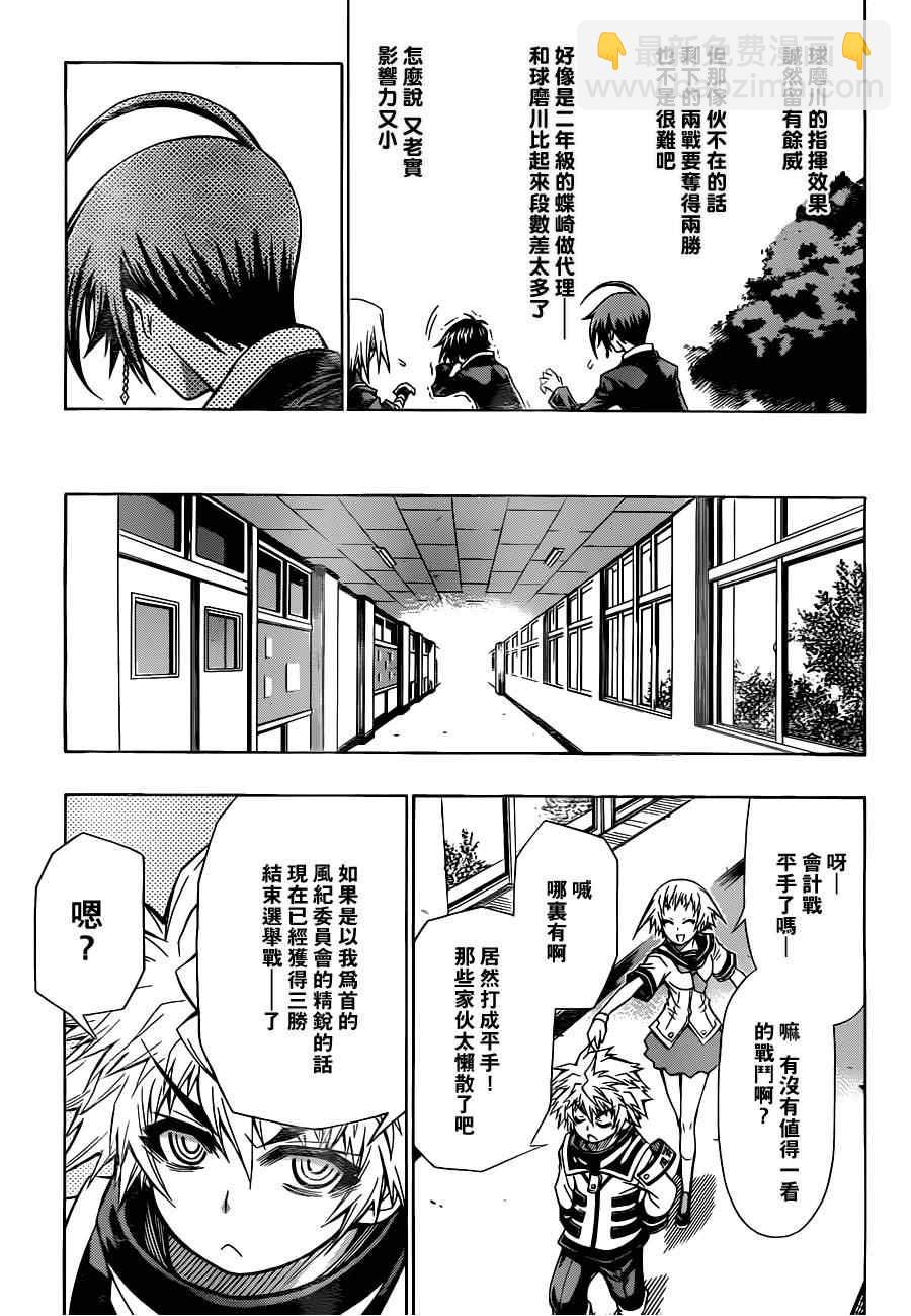 《最强会长黑神(日本)》第83话 第19页