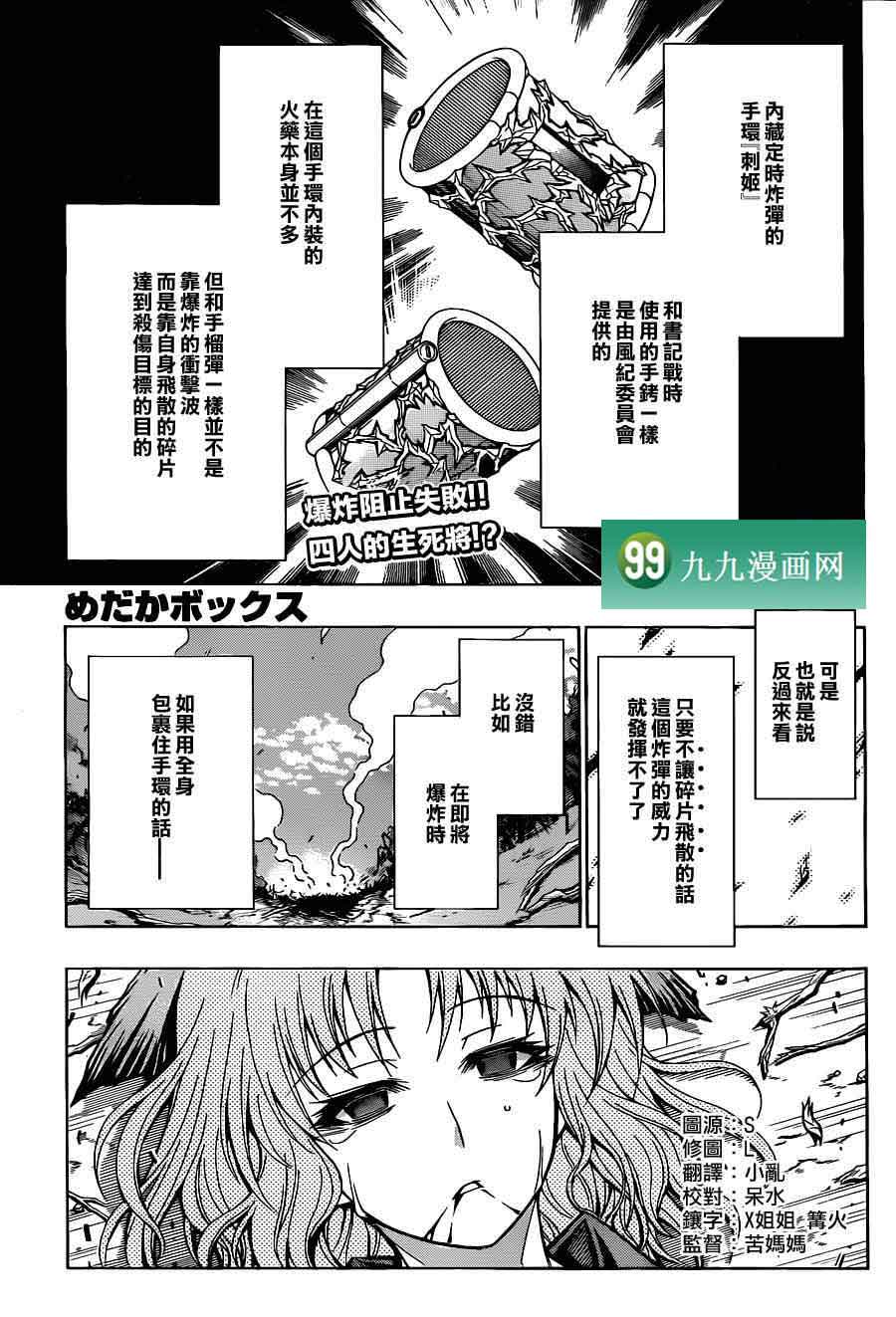《最强会长黑神(日本)》第83话 第1页