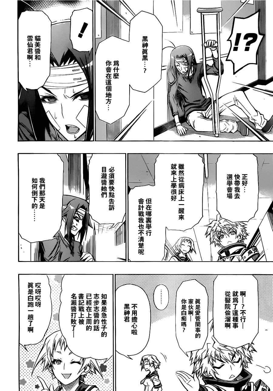《最强会长黑神(日本)》第83话 第20页