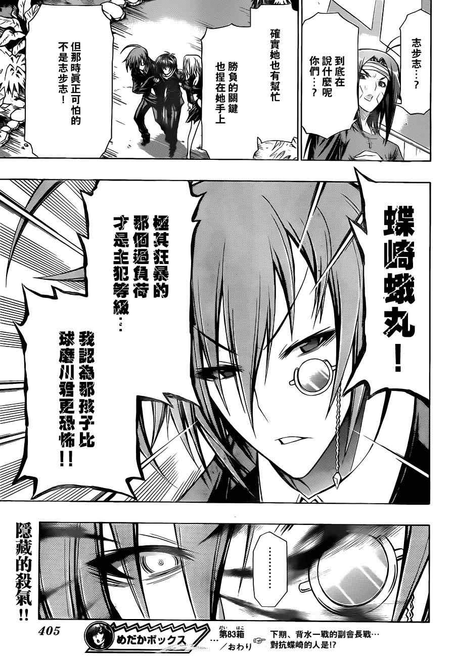 《最强会长黑神(日本)》第83话 第21页