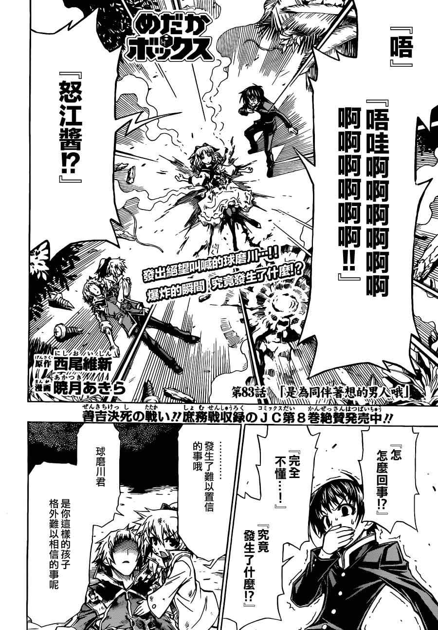 《最强会长黑神(日本)》第83话 第2页