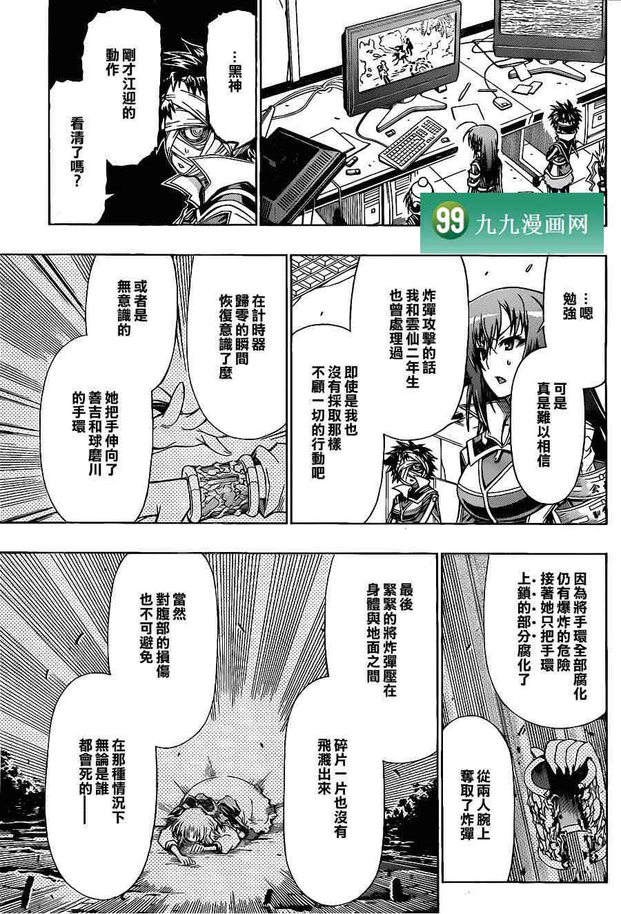 《最强会长黑神(日本)》第83话 第3页