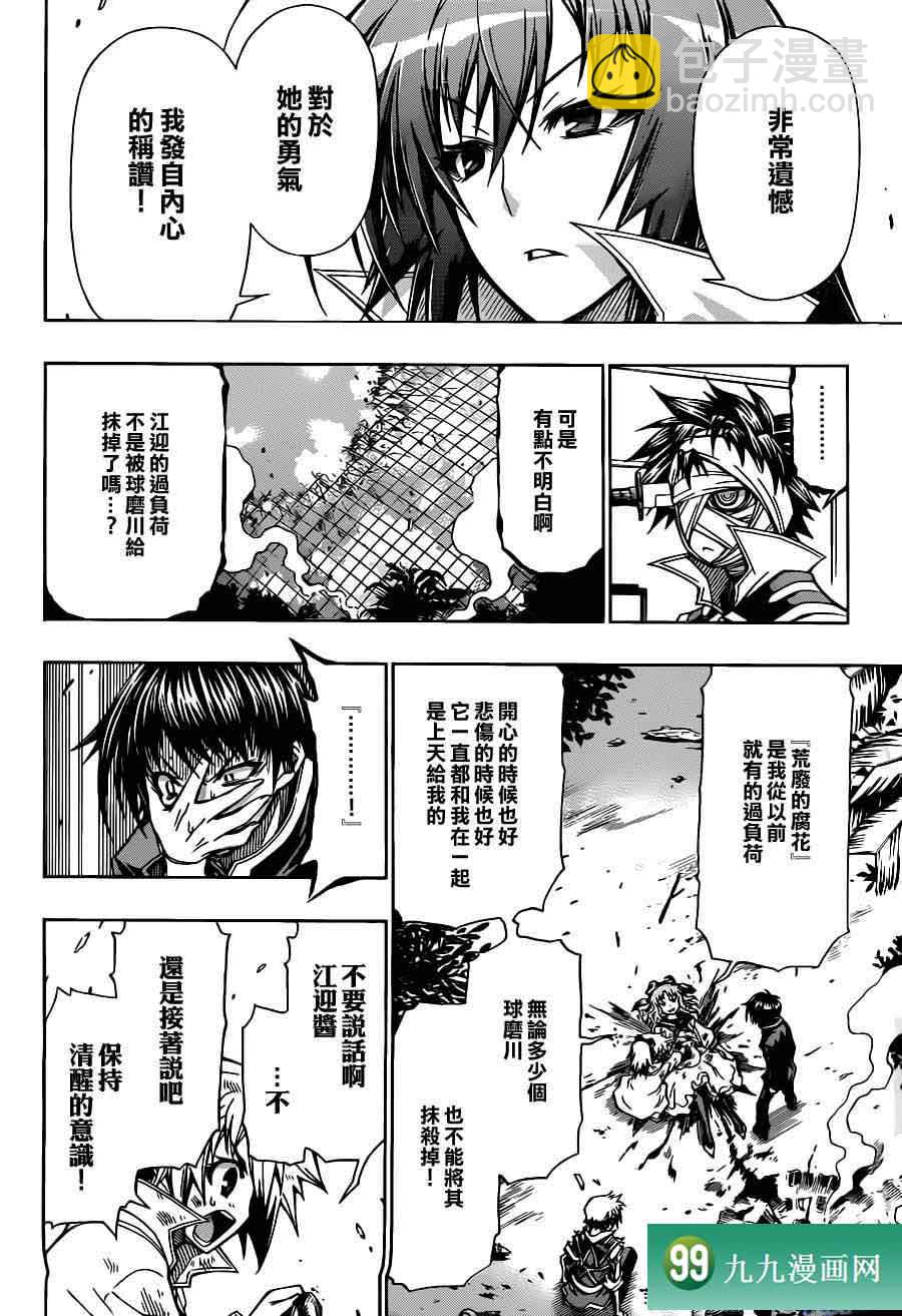 《最强会长黑神(日本)》第83话 第4页