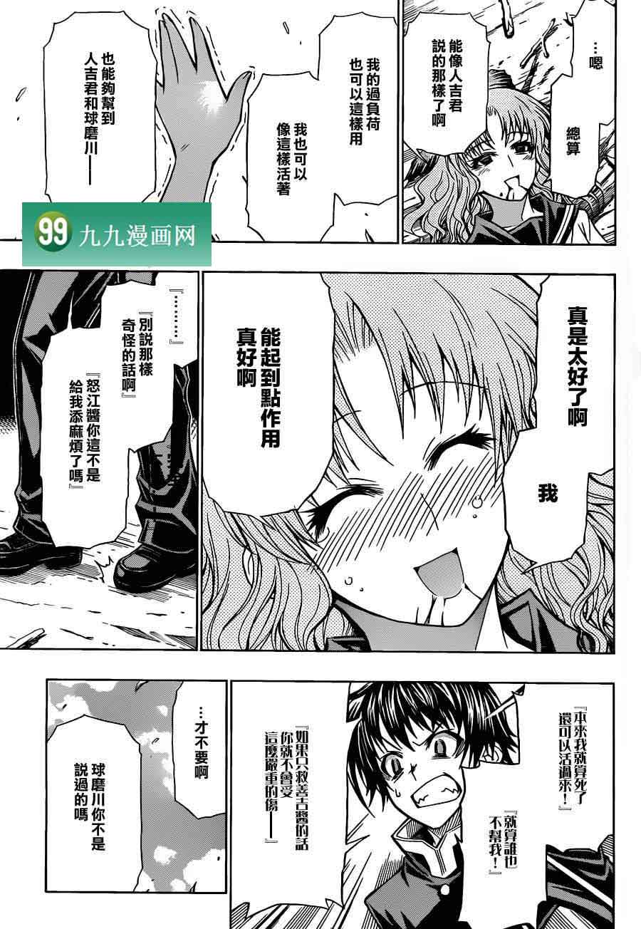 《最强会长黑神(日本)》第83话 第5页