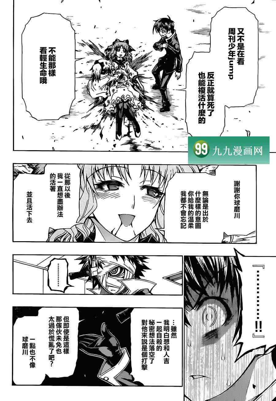 《最强会长黑神(日本)》第83话 第6页
