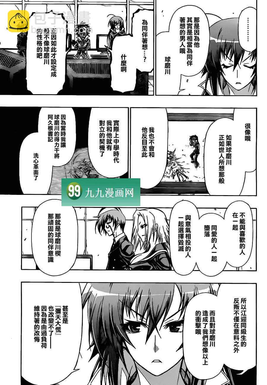 《最强会长黑神(日本)》第83话 第7页