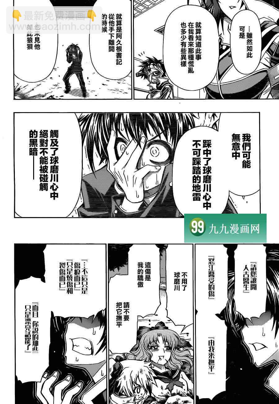 《最强会长黑神(日本)》第83话 第8页