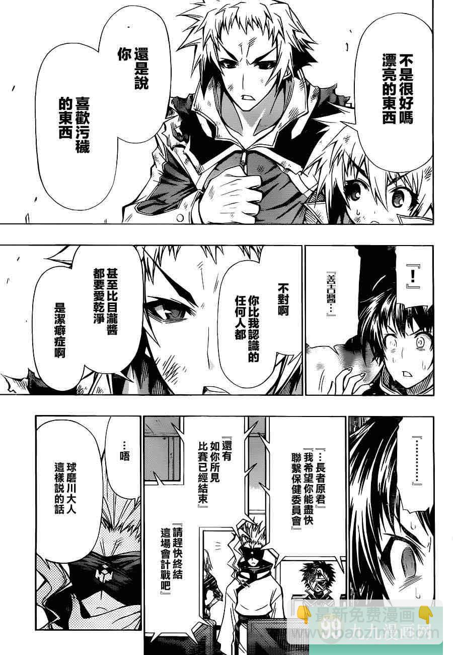 《最强会长黑神(日本)》第83话 第9页