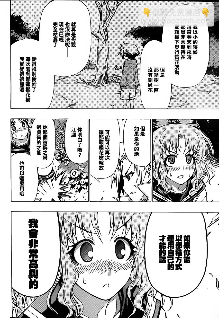 《最强会长黑神(日本)》第82话 第13页