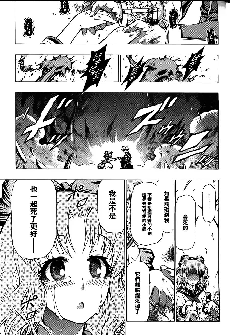 《最强会长黑神(日本)》第82话 第16页