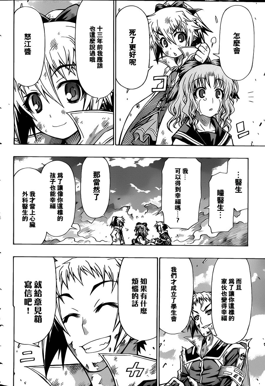《最强会长黑神(日本)》第82话 第17页