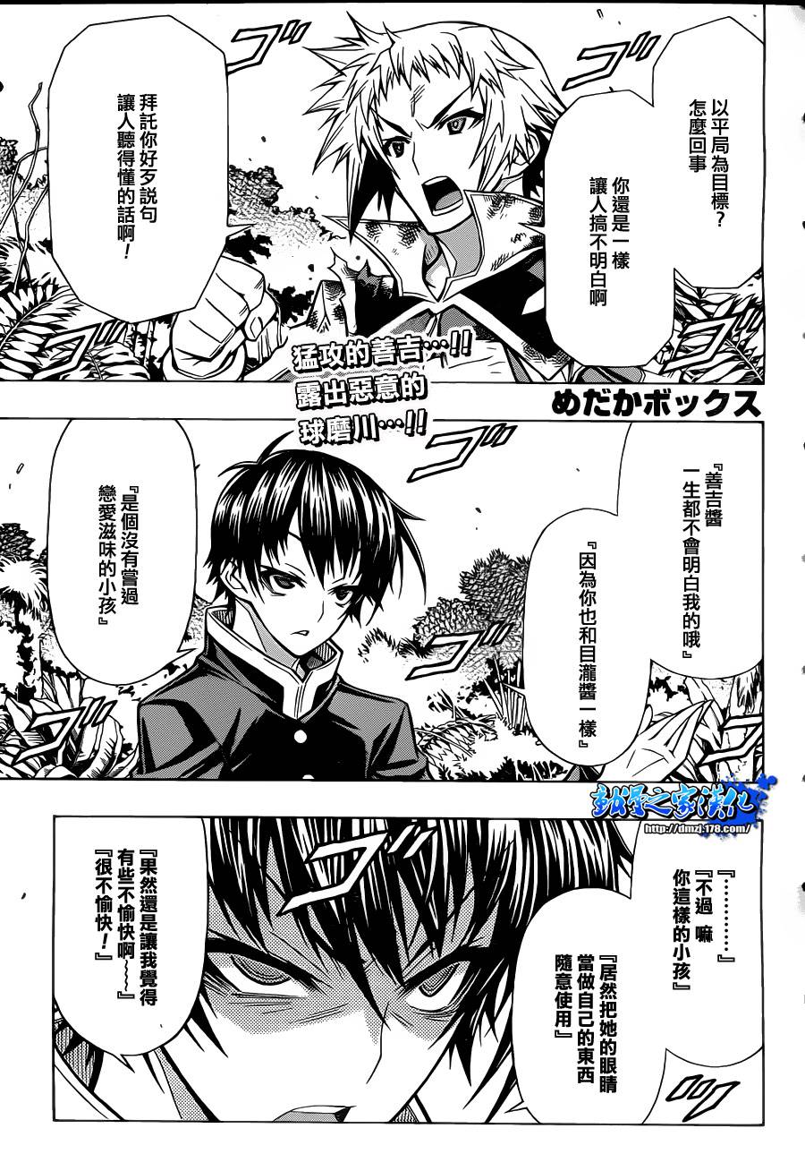 《最强会长黑神(日本)》第82话 第1页