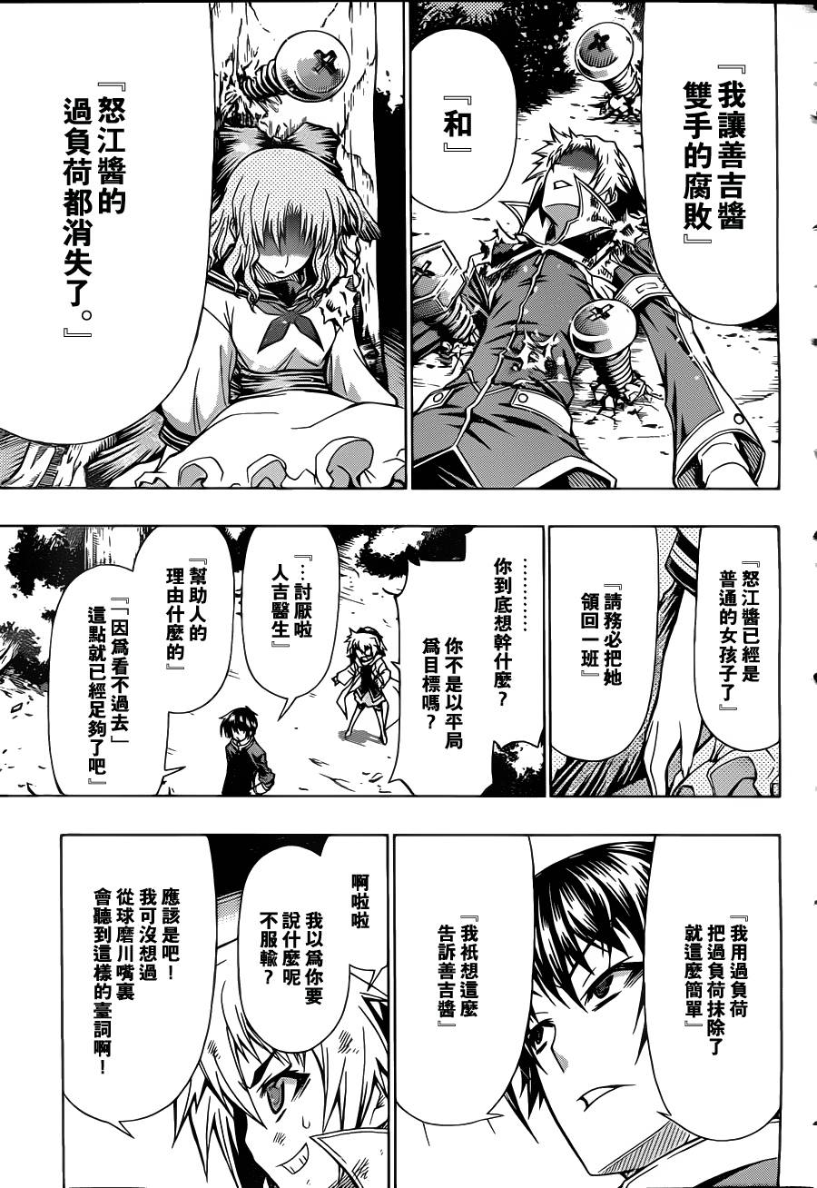 《最强会长黑神(日本)》第82话 第20页
