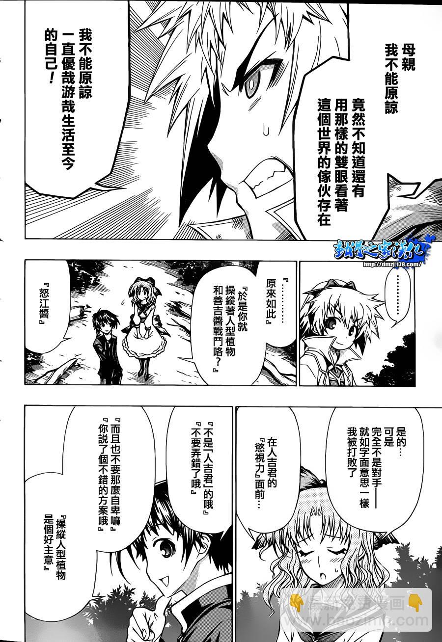 《最强会长黑神(日本)》第82话 第4页
