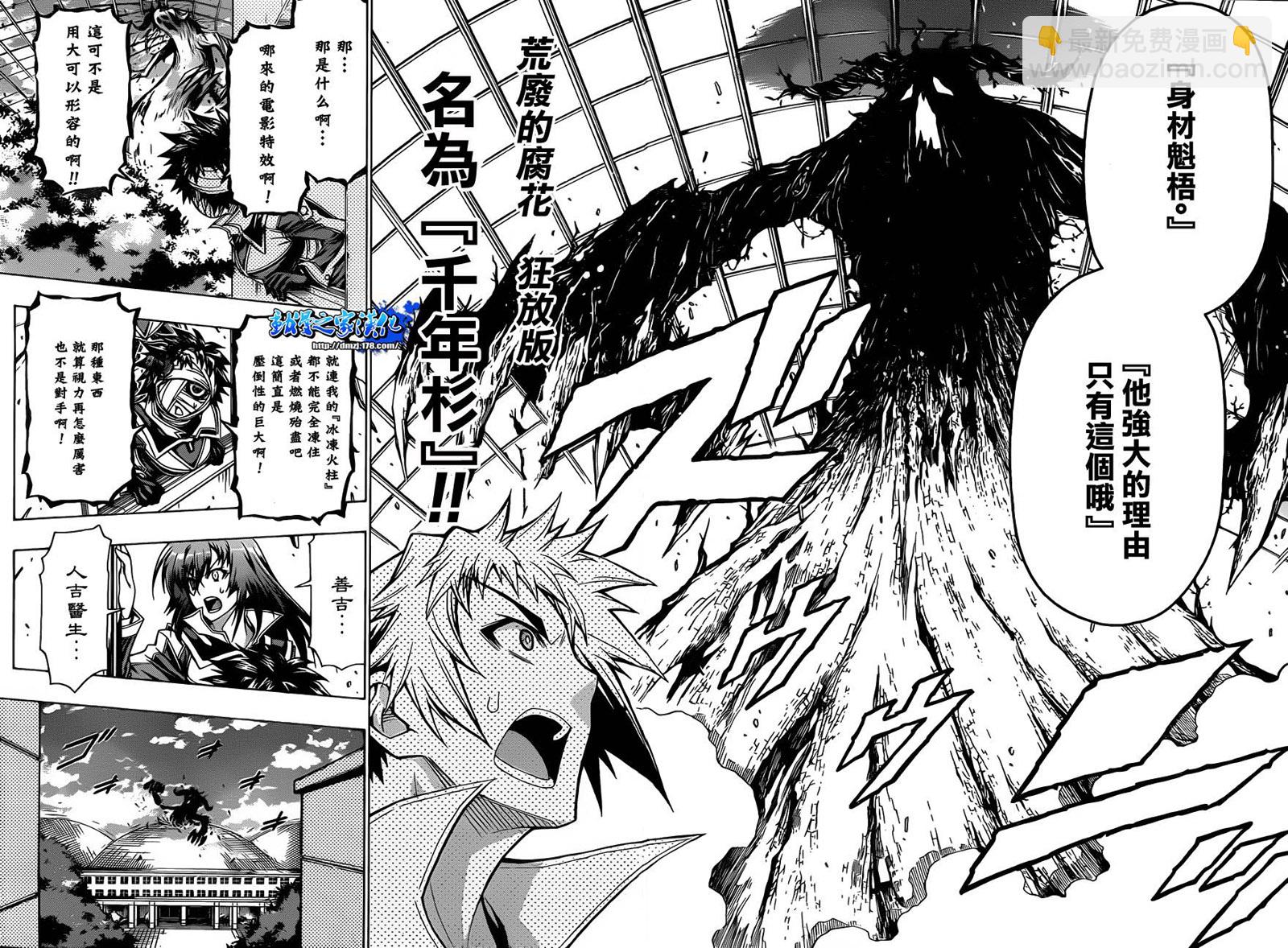 《最强会长黑神(日本)》第82话 第6页