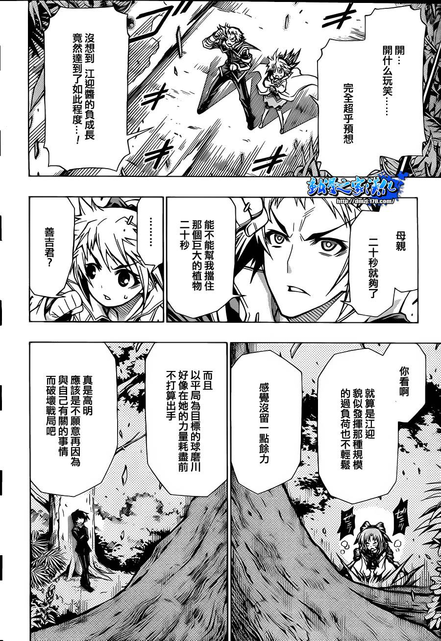 《最强会长黑神(日本)》第82话 第7页
