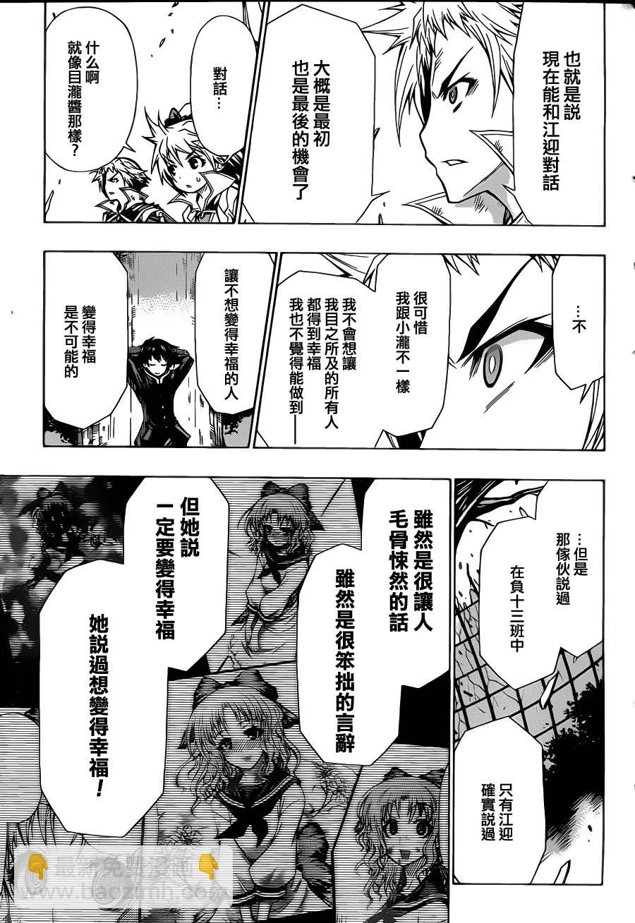 《最强会长黑神(日本)》第82话 第8页