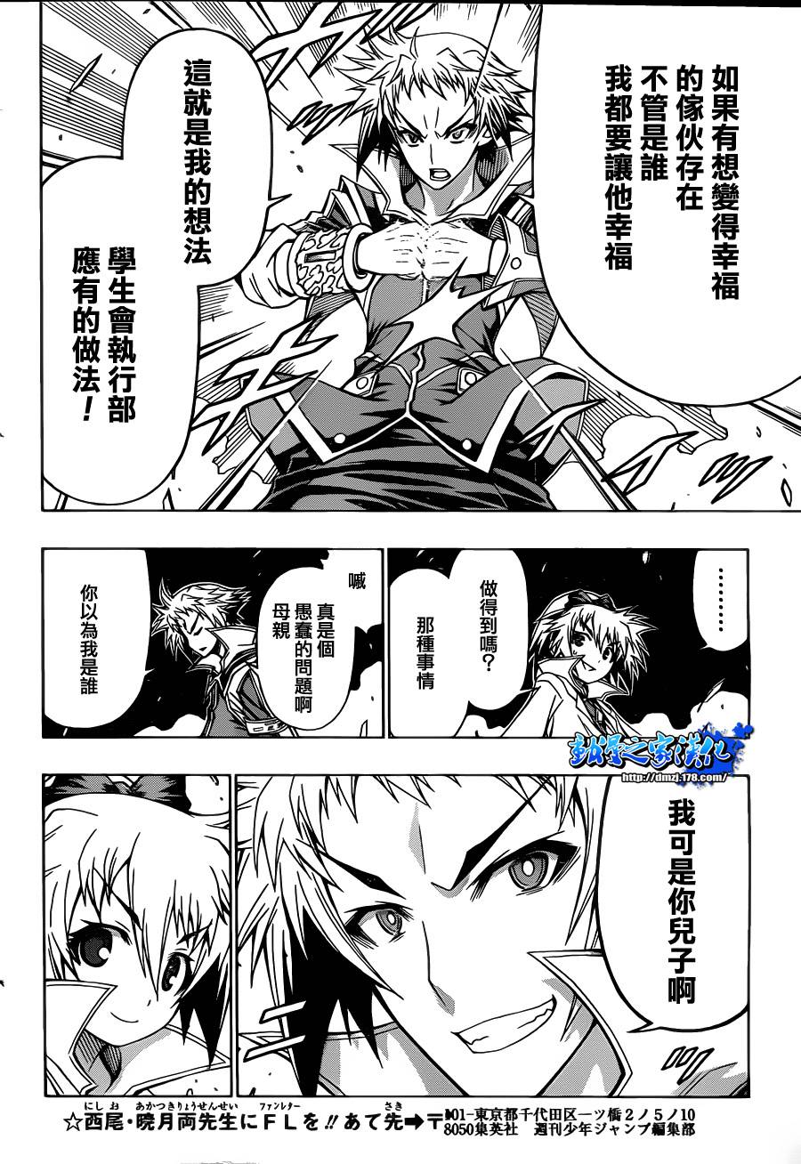 《最强会长黑神(日本)》第82话 第9页