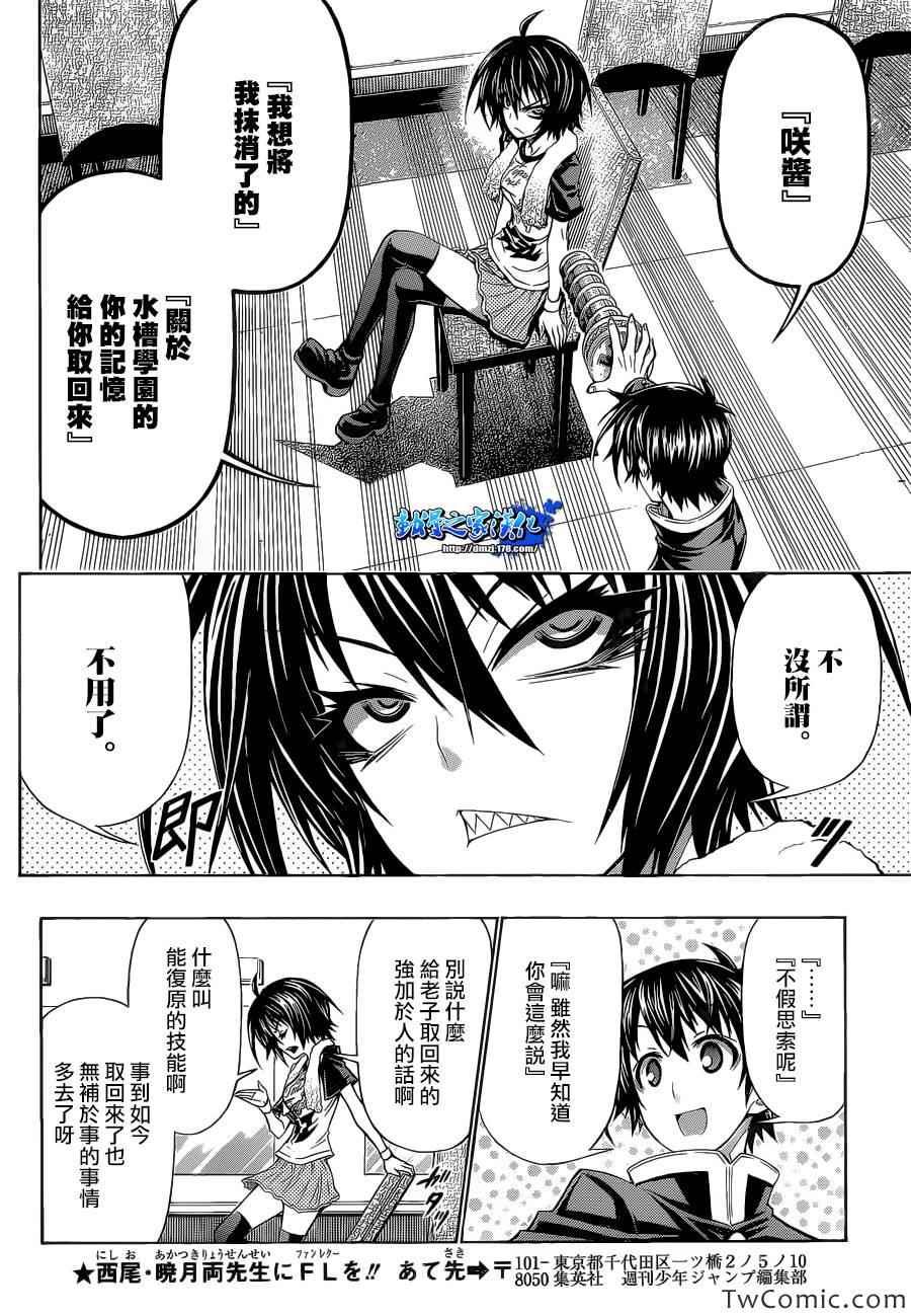 《最强会长黑神(日本)》Good loser球磨川完结篇 第10页