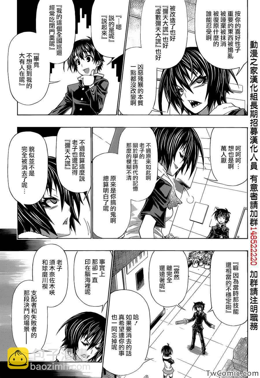 《最强会长黑神(日本)》Good loser球磨川完结篇 第12页