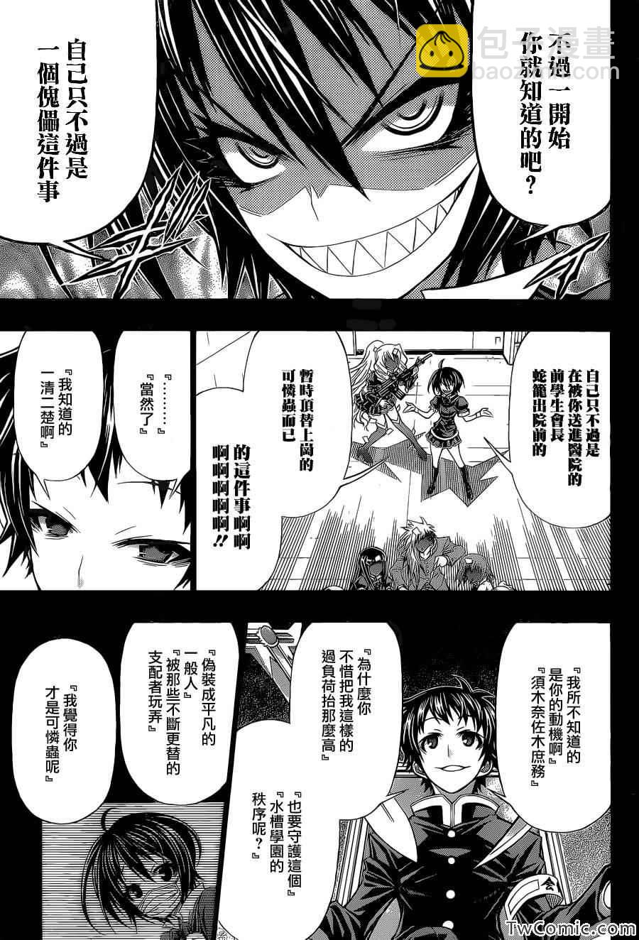 《最强会长黑神(日本)》Good loser球磨川完结篇 第16页