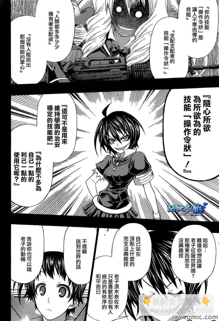 《最强会长黑神(日本)》Good loser球磨川完结篇 第17页