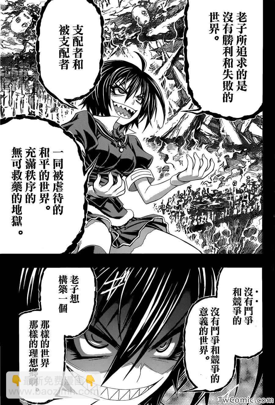 《最强会长黑神(日本)》Good loser球磨川完结篇 第18页