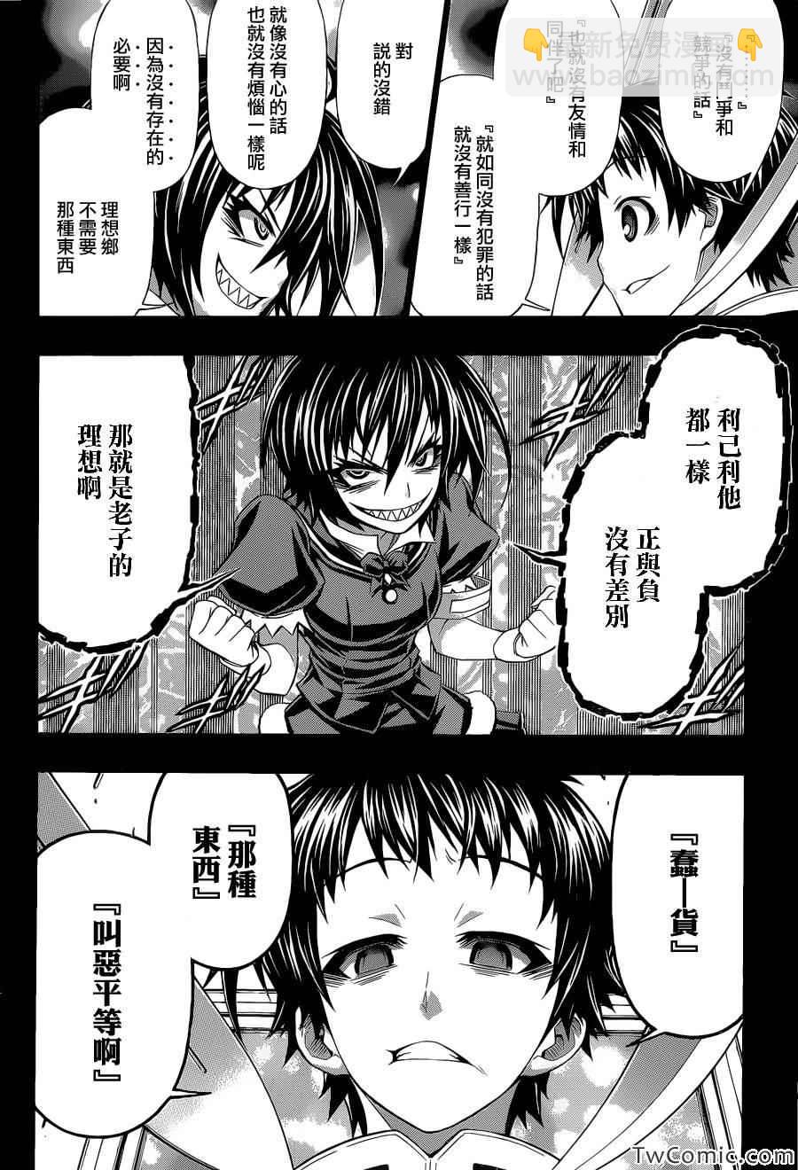 《最强会长黑神(日本)》Good loser球磨川完结篇 第19页